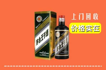 五华县回收王子酒